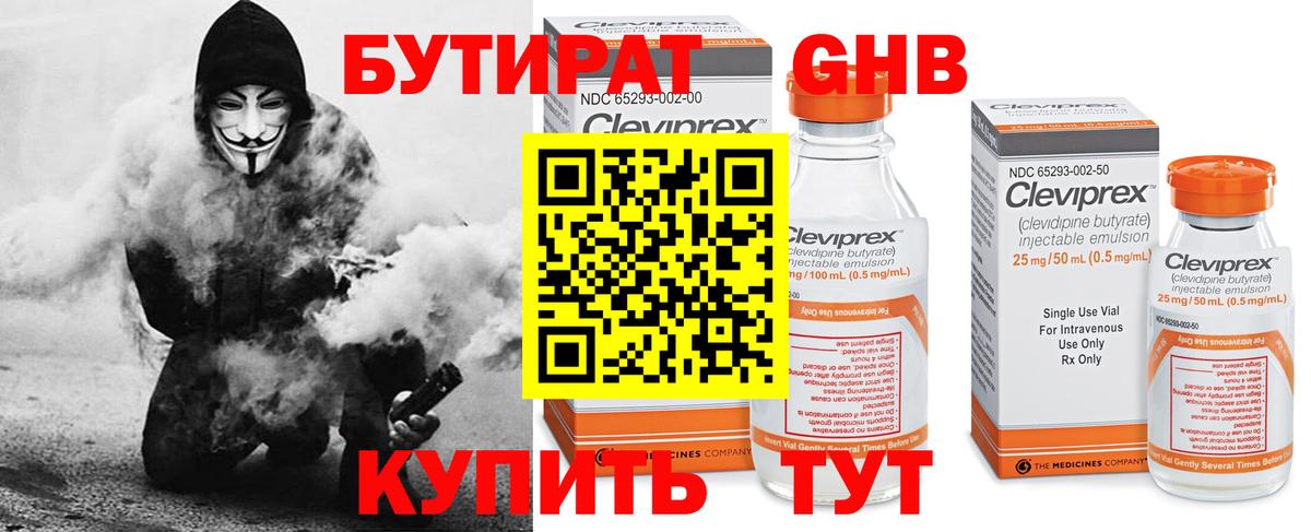 БУТИРАТ BDO Жуковский