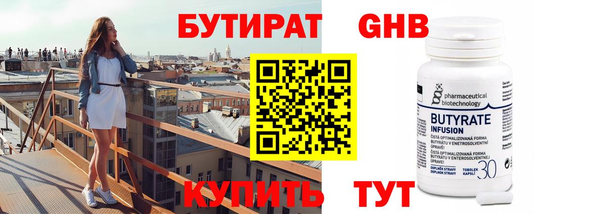 Жуковский  Бутират бутандиол  Вход с VPN 
