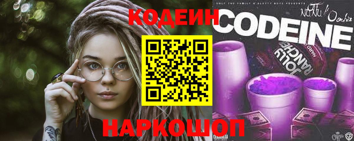 Кодеиновый сироп Lean напиток Lean (лин)  Кодеиновый сироп Lean напиток Lean (лин)  Вход с VPN  Жуковский 