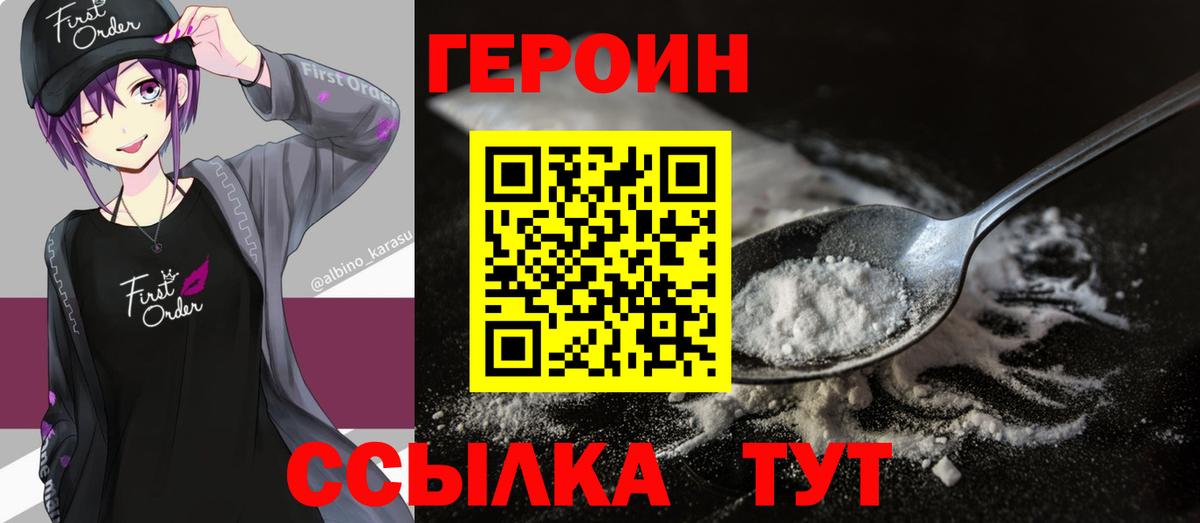 Героин хмурый  Вход с VPN  Жуковский 