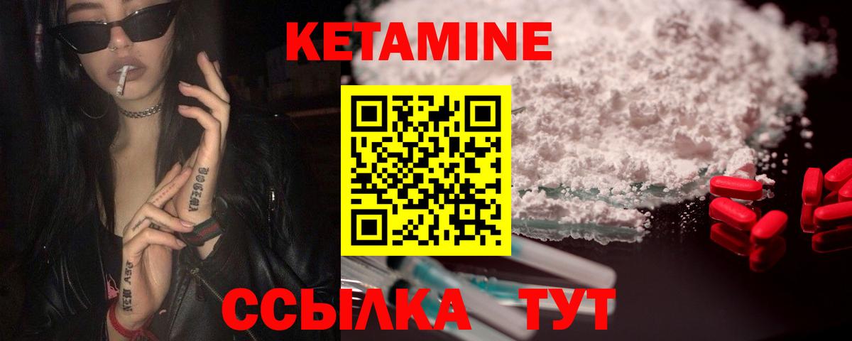КЕТАМИН VHQ Жуковский