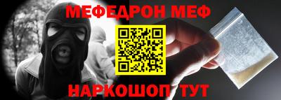 меф VHQ Краснознаменск