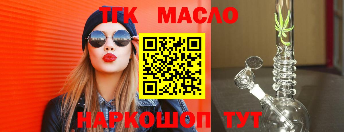ТГК концентрат  Вход с VPN  Жуковский 